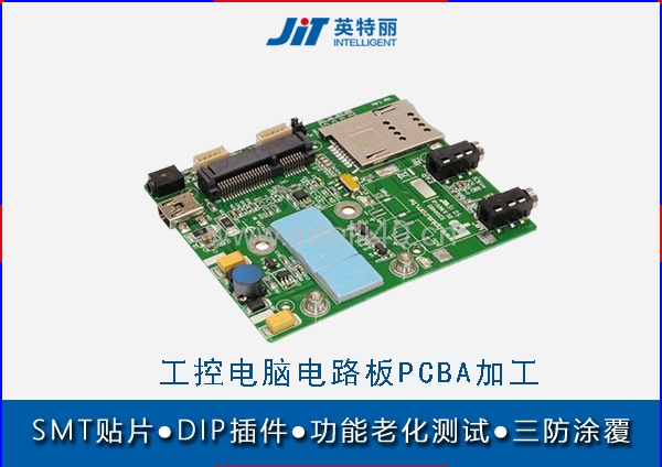 深圳工控电脑电路板PCBA加工 SMT贴片后焊