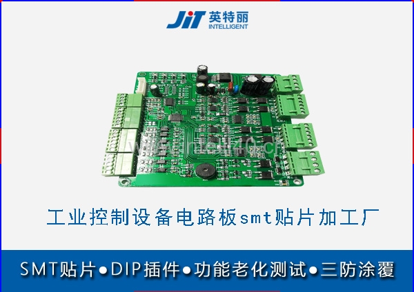 深圳工业控制设备电路板smt贴片加工厂_pcba来料加工