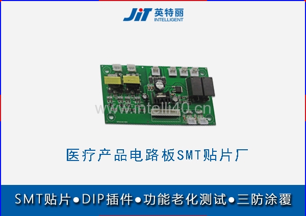深圳医疗产品电路板SMT贴片厂_PCBA来料贴片插件工厂
