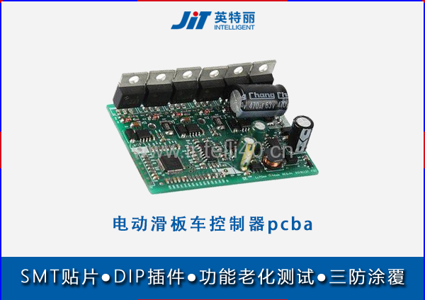 深圳电动滑板车控制器pcba贴片代工