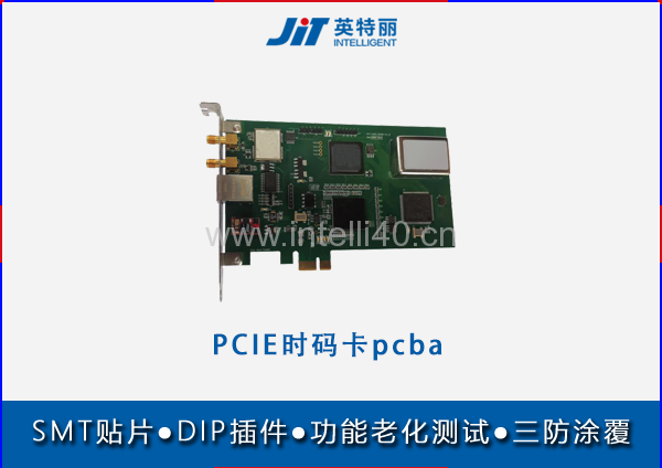 深圳PCIE时码卡pcba贴片代工