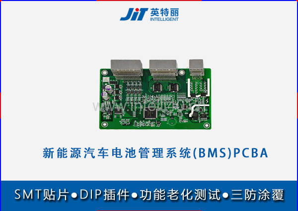 深圳新能源汽车电池管理系统(BMS)PCBA